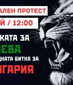 Удар по Урсула? Може, ако...