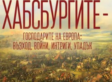 Книга-събитие, задължителна за всеки, който...