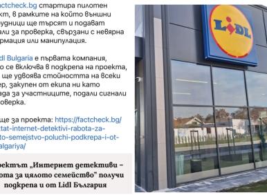 ДЪНОТО: Подавай донос срещу ваучер от Lidl!