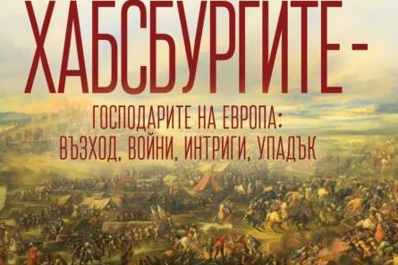 Книга-събитие, задължителна за всеки, който...