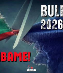 Почваме! (ВИДЕО)