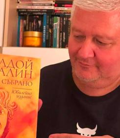 По една готина книга до Нова година: РАДОЙ РАЛИН