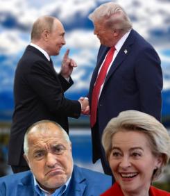 И съдбата на България прекроена от Тръмп-Путин в Аляска (ВИДЕО)