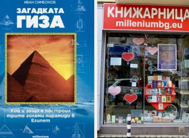 Родна теория за произхода на пирамидите шокира света