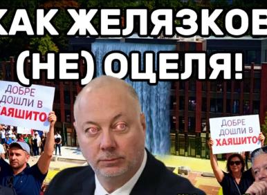 ГОРЕЩО: Пада ли режимът "Желязков" - няколко сценария