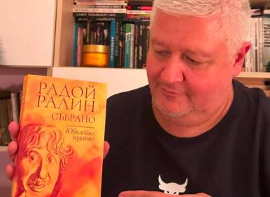ПО ЕДНА ГОТИНА КНИГА ДО НОВА ГОДИНА: Радой Ралин