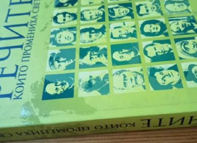По една готина книга до Нова година: "РЕЧИТЕ"