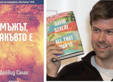 "Букър"-ът тази година е за автор на "Милениум"