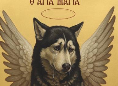 ИЗТРЕЩЯВАНЕ: Искат от БПЦ да канонизира кучето Мая за светец. "Света Мая" била новият Свети Мина, да ви...