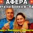 АФЕРА: ДЪЩЕРЯТА НА БОЙКО В "ХАЯШИ - 2" СРЕЩУ 240 ЛВ. (ВИДЕО)