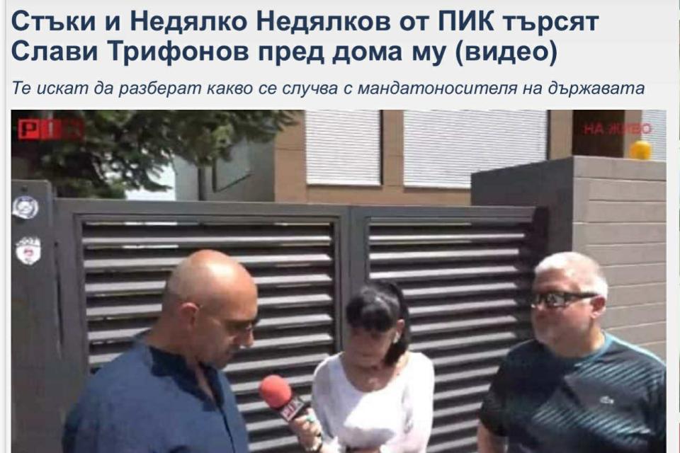 Къде бяхте, когато със Стъки атакувахме дома на Слави Трифонов?!
