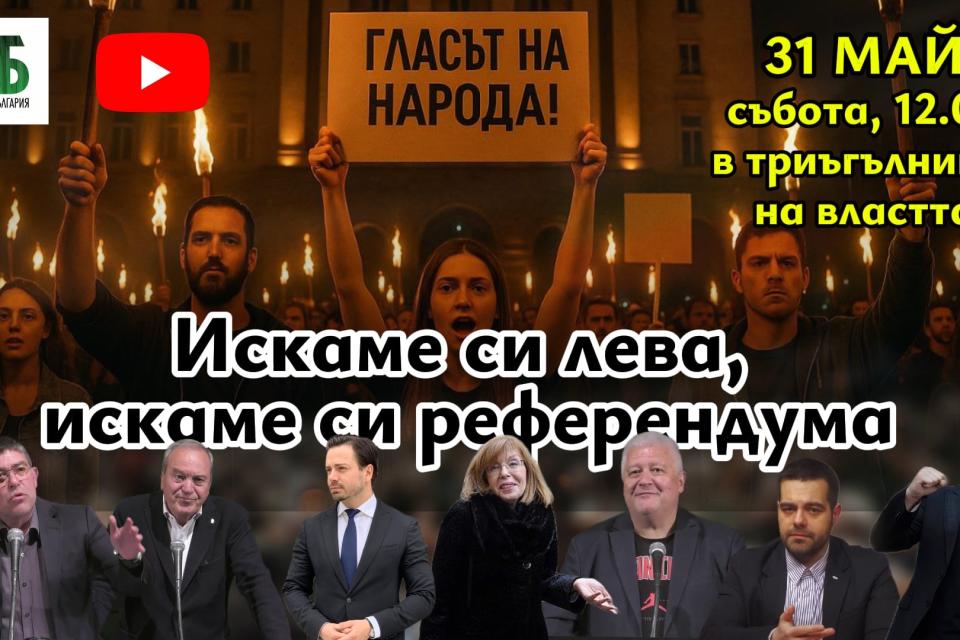 ЗАГОВОР: Убиват лева навръх рождения ден на...(ВИДЕО)