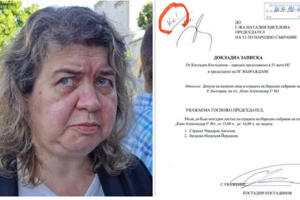 УВОЛНЯВАМ НАТАЛИЯ КИСЕЛОВА