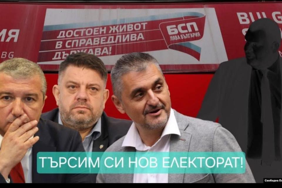 Срамът "търсим си нов електорат"