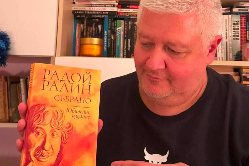 ПО ЕДНА ГОТИНА КНИГА ДО НОВА ГОДИНА: Радой Ралин
