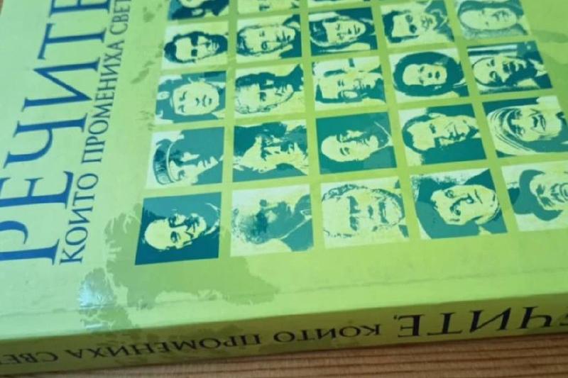 По една готина книга до Нова година: "РЕЧИТЕ"