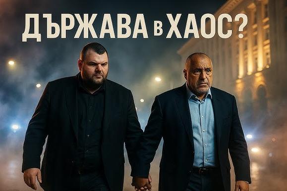 РАЗВРЪЗКА: Пеевски разпореди слугата му Желязков да остане премиер. Борисов сдава ГЕРБ на ДПС. България приключва като...