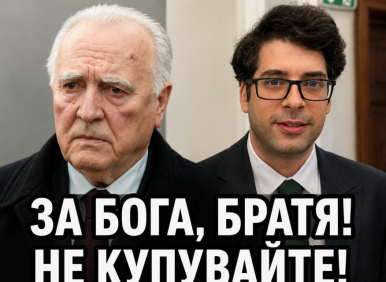 Мушморокът Пеканов. Доживяхме "Не купувайте, братя, за Бога!" втора серия