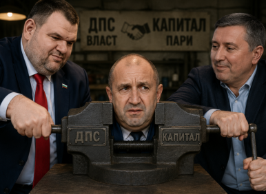 Радев - в менгеме между Пеевски и Прокопиев