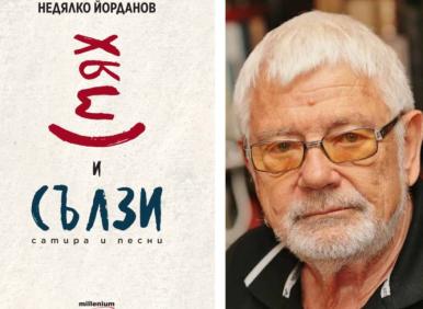 Оживява легендарната сатира на Недялко Йорданов и Трендафил Акациев