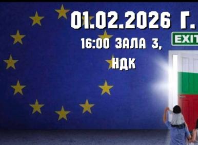 БГ изход - в деня на "погребението" на лева