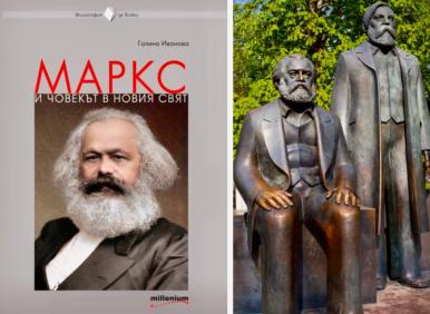 Истината за Маркс