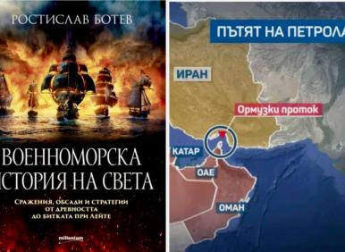 Разплетена загадката на Ормузкия проток