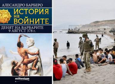 Сеута - залезът на Европа