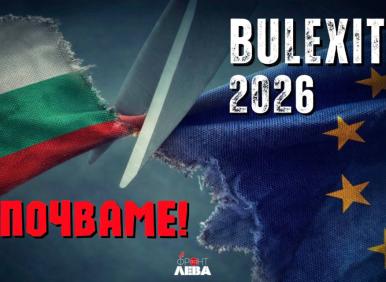 Искате ли да се запишете в "БГ изход - Булекзит"?