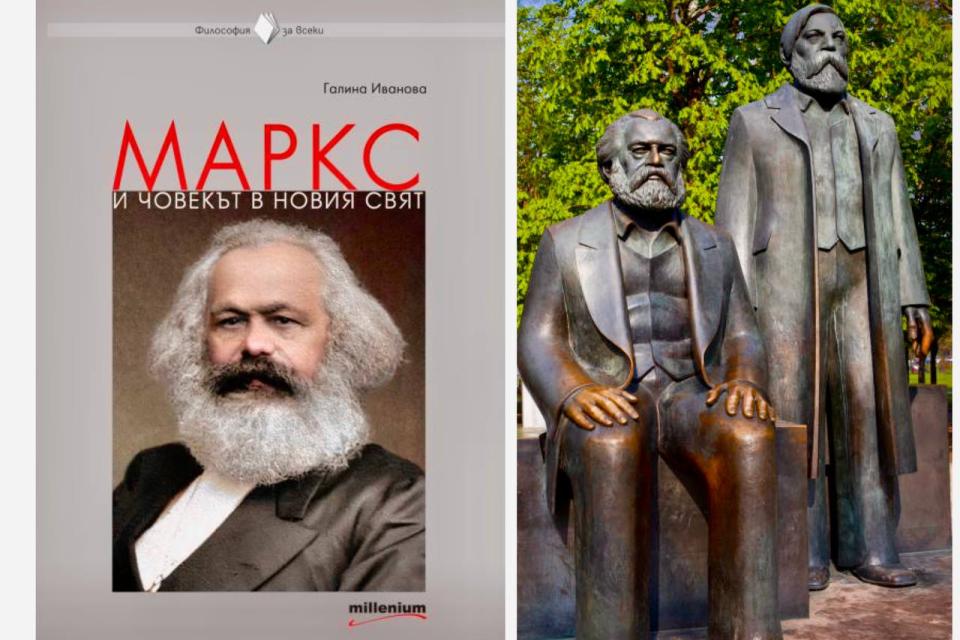 Истината за Маркс