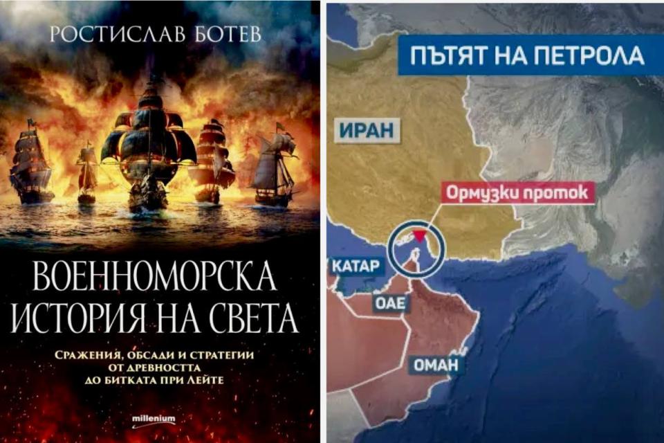 Разплетена загадката на Ормузкия проток