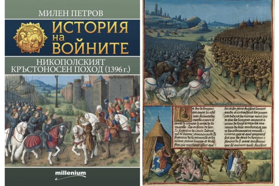 Кръстоносният поход, след който България падна
